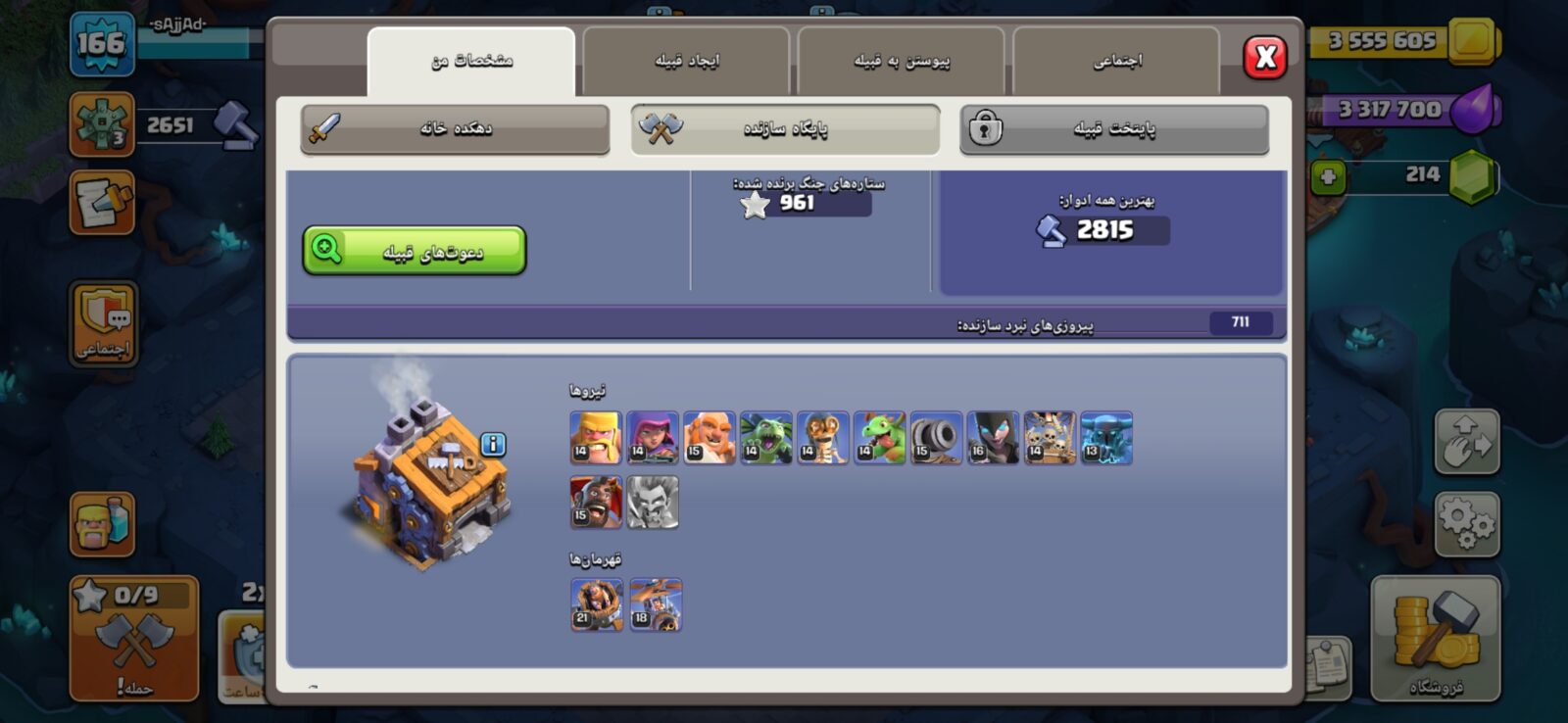 اکانت کلش اف کلنز تاون هال 14 لول 166 کد 121750 5 اکانت کلش اف کلنز تاون هال 14 لول 166 کد 121750 - Image 5