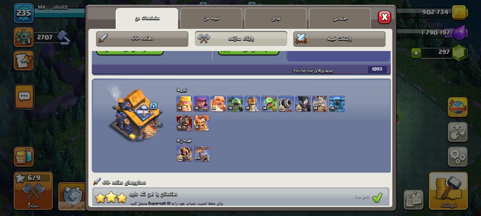 اکانت کلش اف کلنز تاون هال 18 لول 235 کد 121836 5 اکانت کلش اف کلنز تاون هال 18 لول 235 کد 121836 - Image 5