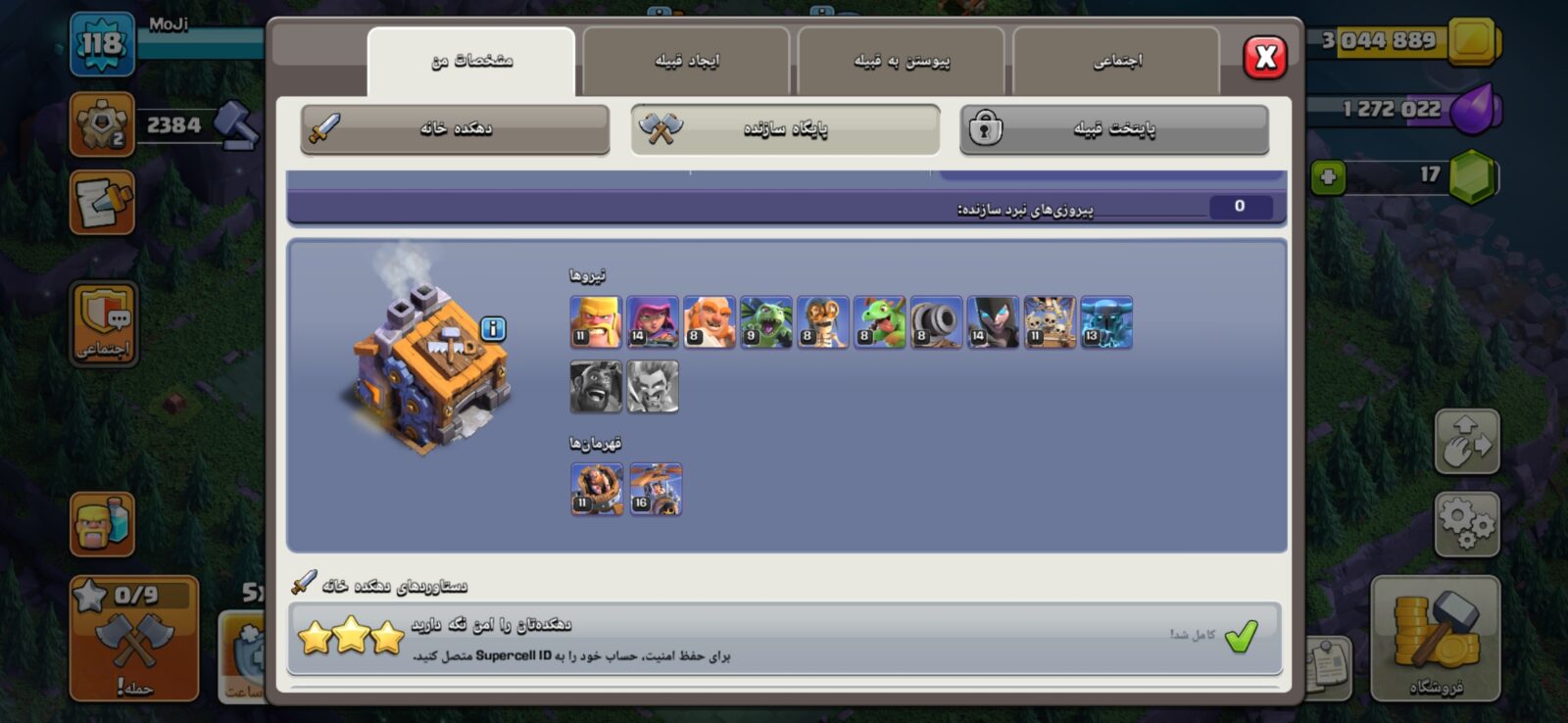 اکانت کلش اف کلنز تاون هال 14 لول 118 کد 122400 5 اکانت کلش اف کلنز تاون هال 14 لول 118 کد 122400 - Image 5