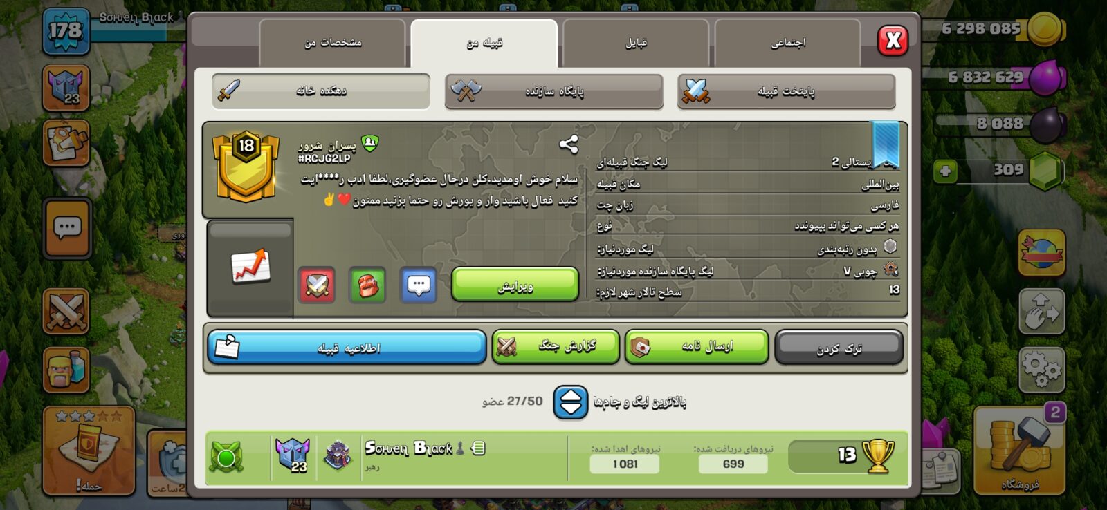 خرید کلن کلش لول 18 وارلیگ کریستال کد 401636 2 خرید کلن کلش لول 18 وارلیگ کریستال کد 401636 - Image 2