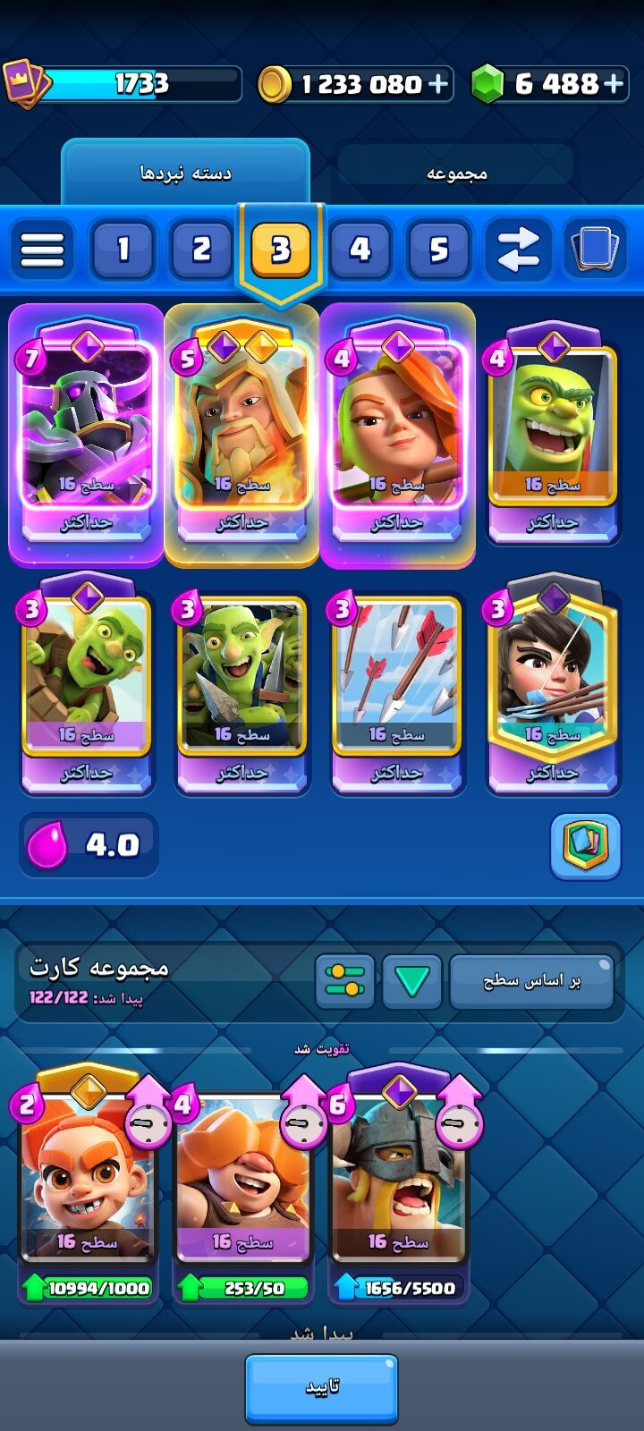 اکانت کلش رویال لول 65 کد 35098 3 اکانت کلش رویال لول 65 کد 35098 - Image 3