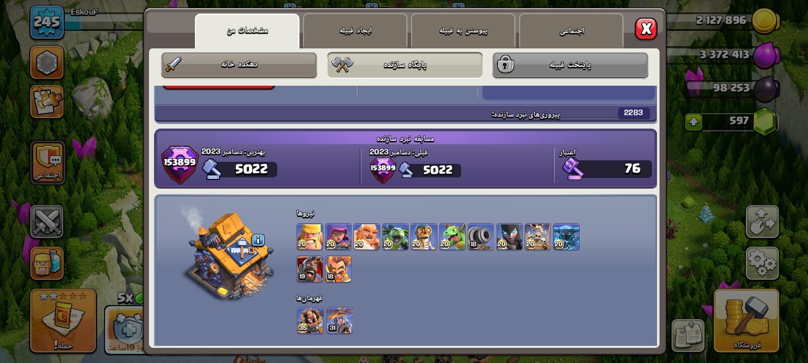 اکانت کلش اف کلنز تاون هال 17 لول 245 کد 122557 6 اکانت کلش اف کلنز تاون هال 17 لول 245 کد 122557 - Image 6