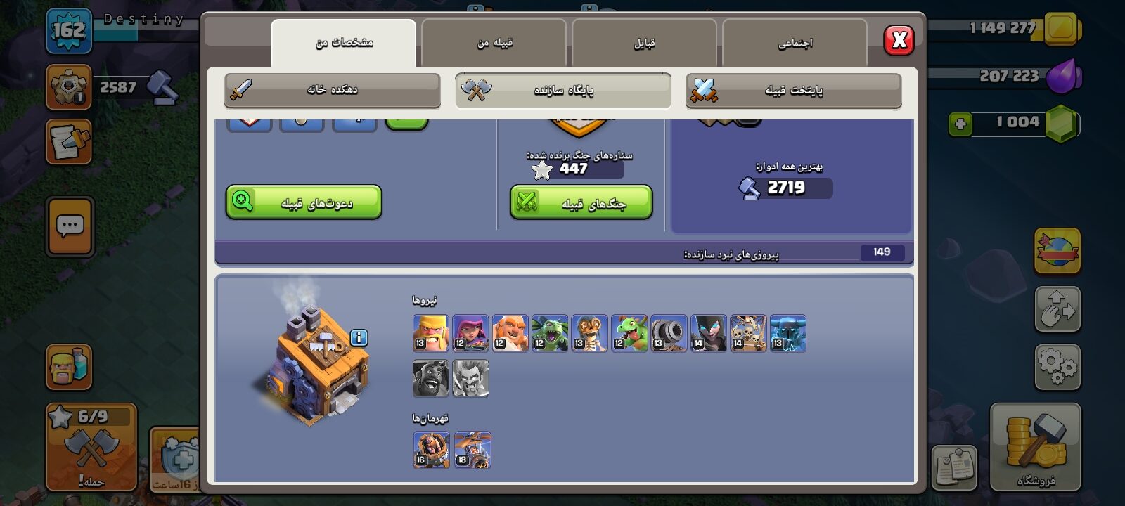 اکانت کلش اف کلنز تاون هال 15 لول 162 کد 122917 5 اکانت کلش اف کلنز تاون هال 15 لول 162 کد 122917 - Image 5