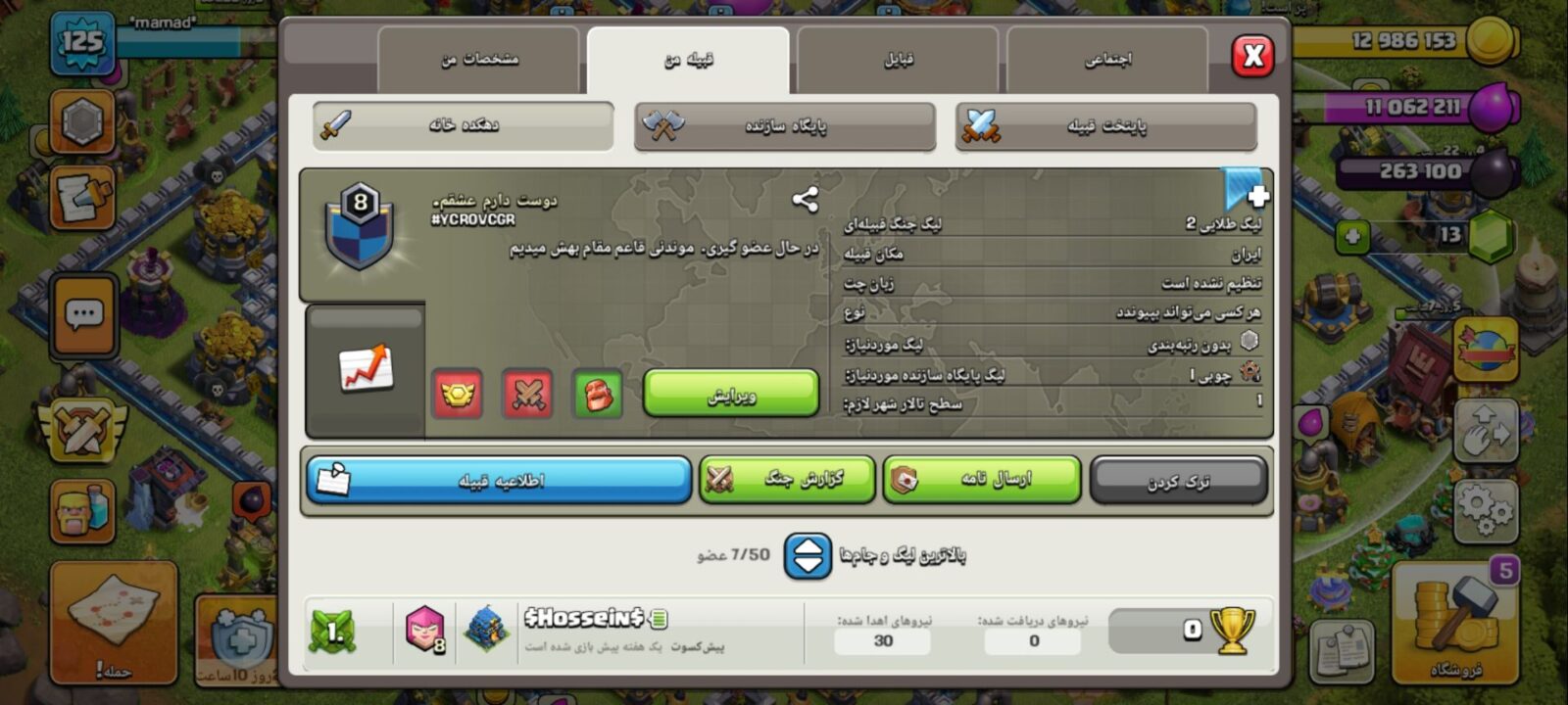 خرید کلن کلش لول 8 وارلیگ بدون رتبه بندی کد 401743 2 خرید کلن کلش لول 8 وارلیگ بدون رتبه بندی کد 401743 - Image 2