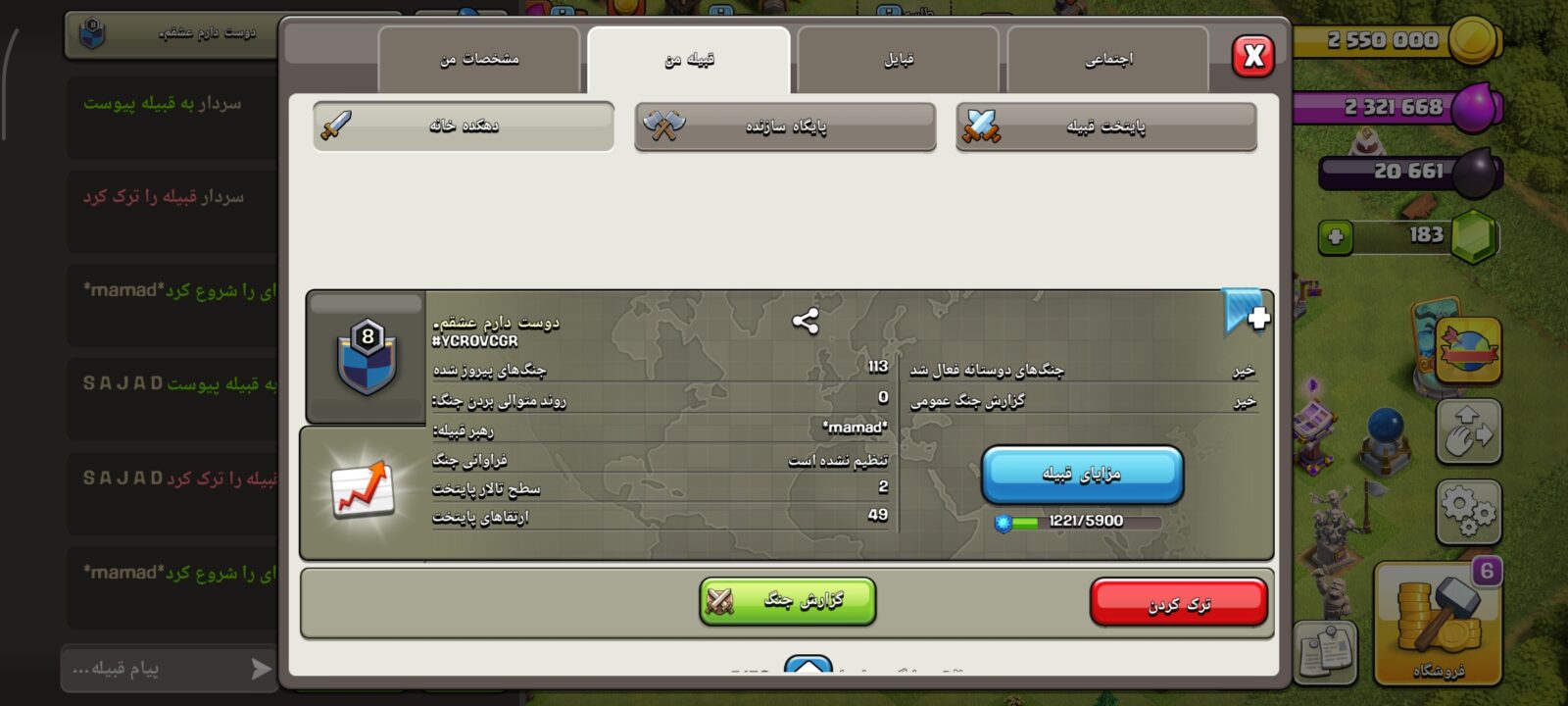 خرید کلن کلش لول 8 وارلیگ بدون رتبه بندی کد 401719 4 خرید کلن کلش لول 8 وارلیگ بدون رتبه بندی کد 401719 - Image 4