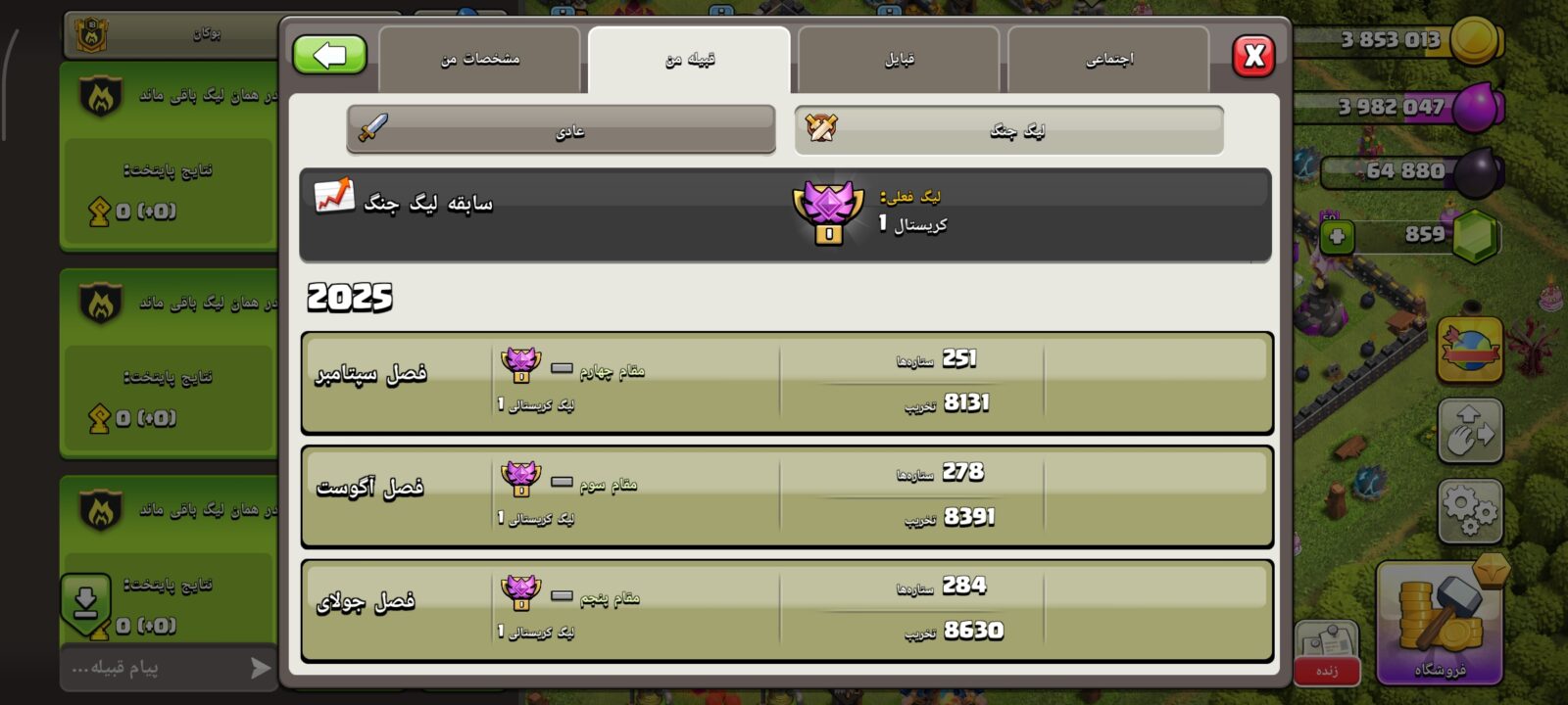 خرید کلن کلش لول 18 وارلیگ کریستال کد 402229 4 خرید کلن کلش لول 18 وارلیگ کریستال کد 402229 - تصویر 4