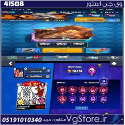 اکانت براول استارز کاپ 78278 کد 41508