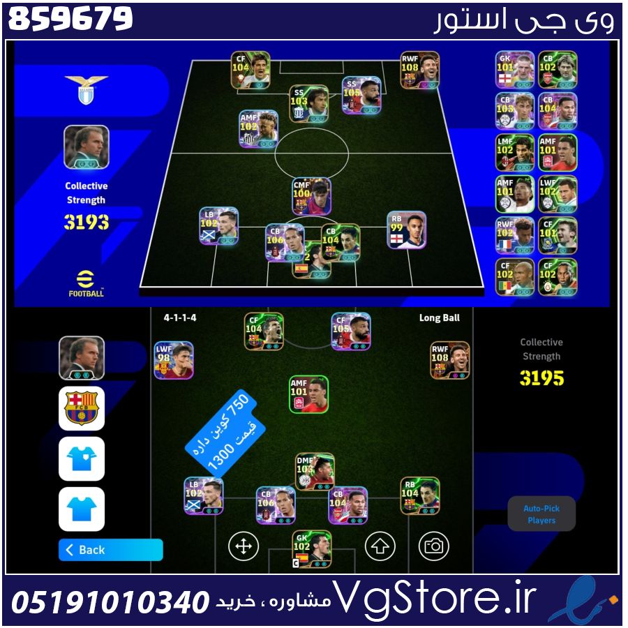 اکانت ای فوتبال با 750 سکه کد 859679 1 اکانت ای فوتبال با 750 سکه کد 859679