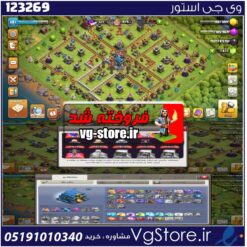 اکانت کلش اف کلنز تاون هال 12 لول 101 کد 123269