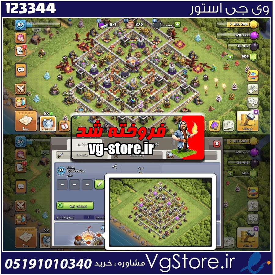 اکانت کلش اف کلنز تاون هال 11 لول 97 کد 123344 1 اکانت کلش اف کلنز تاون هال 11 لول 97 کد 123344