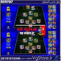 اکانت ای فوتبال با 100 سکه کد 859707