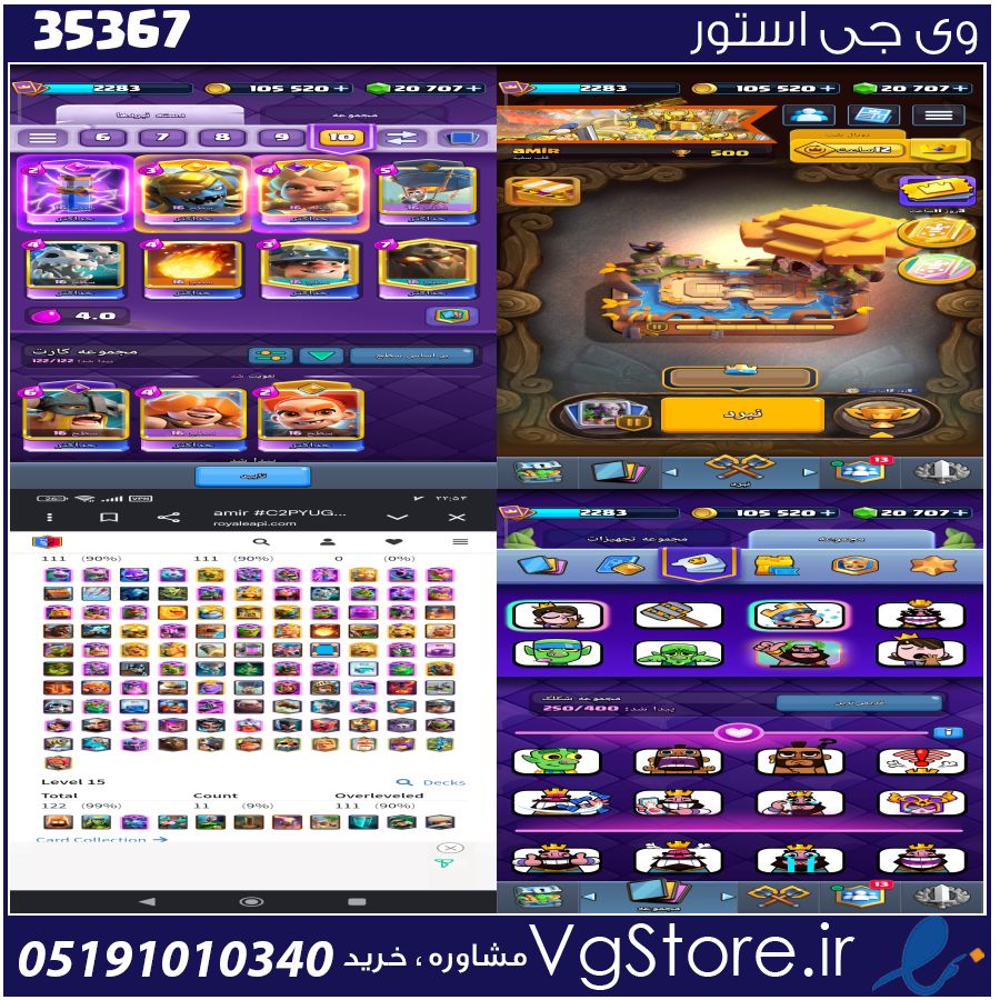اکانت کلش رویال لول 2283 کد 35367 1 اکانت کلش رویال لول 2283 کد 35367