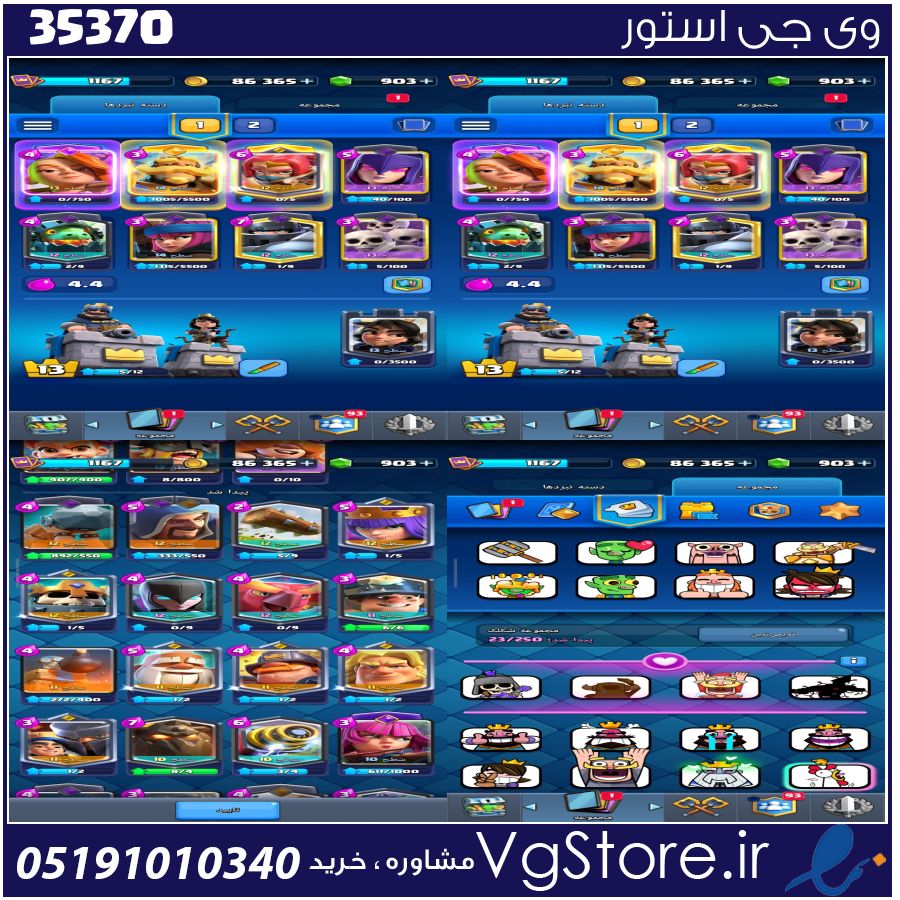 اکانت کلش رویال لول 1167 کد 35370 1 اکانت کلش رویال لول 1167 کد 35370