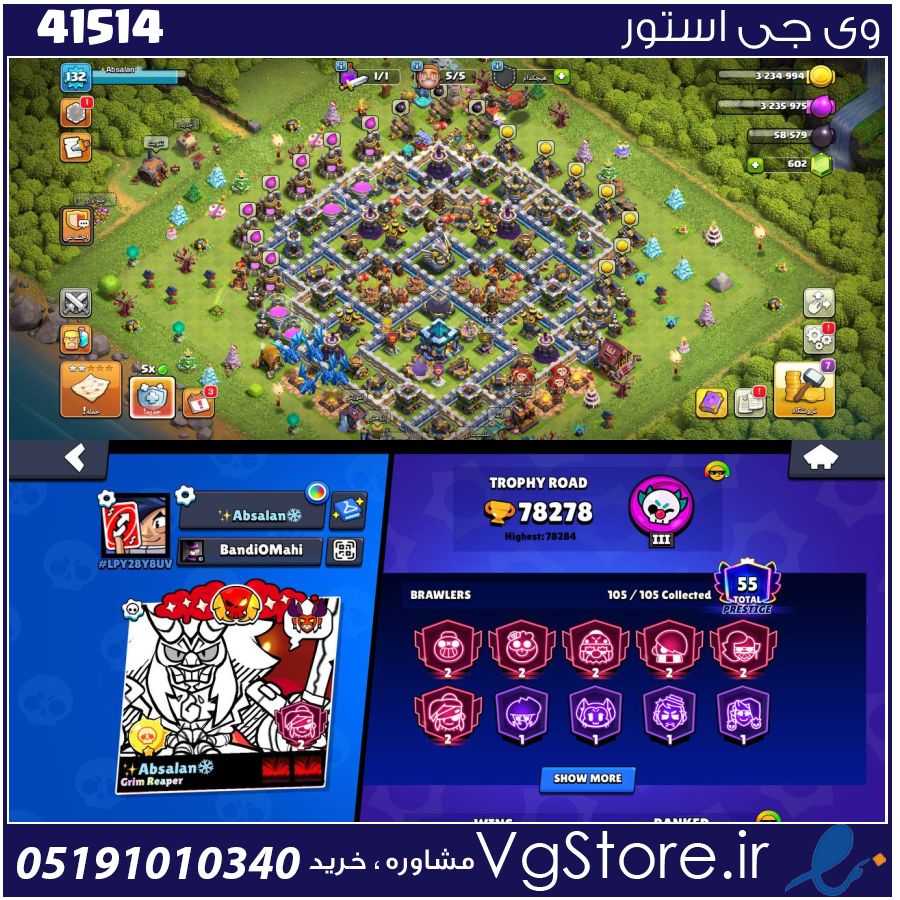 اکانت براول استارز کاپ 78278 کد 41514 1 اکانت براول استارز کاپ 78278 کد 41514
