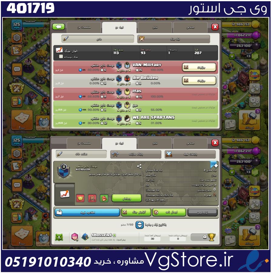 خرید کلن کلش لول 8 وارلیگ بدون رتبه بندی کد 401719 1 خرید کلن کلش لول 8 وارلیگ بدون رتبه بندی کد 401719
