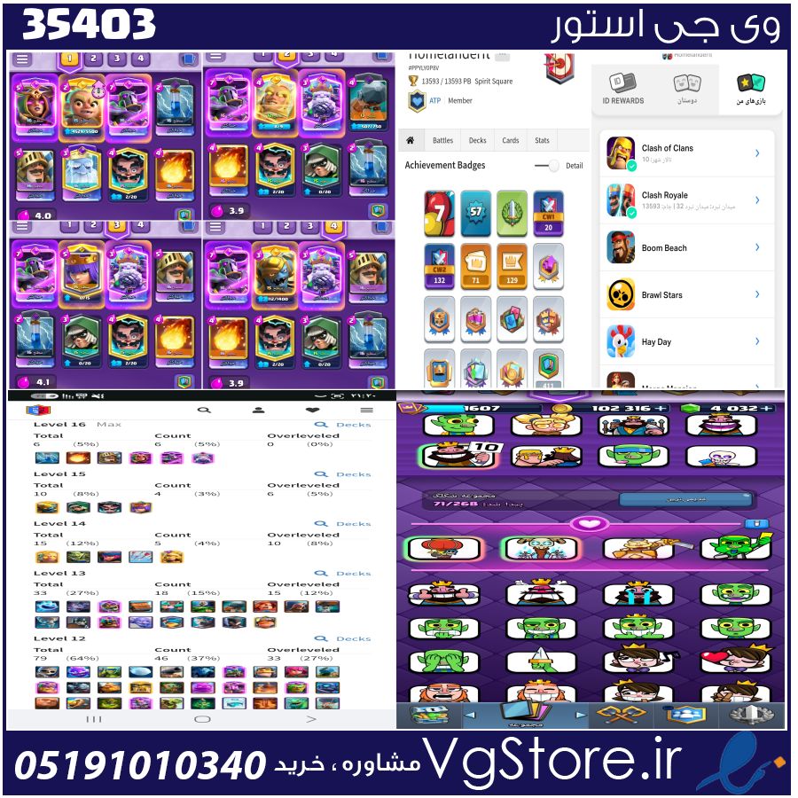 اکانت کلش رویال لول 1607 کد 35403 1 اکانت کلش رویال لول 1607 کد 35403