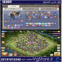 اکانت کلش اف کلنز تاون هال 18 لول 256 کد 123511