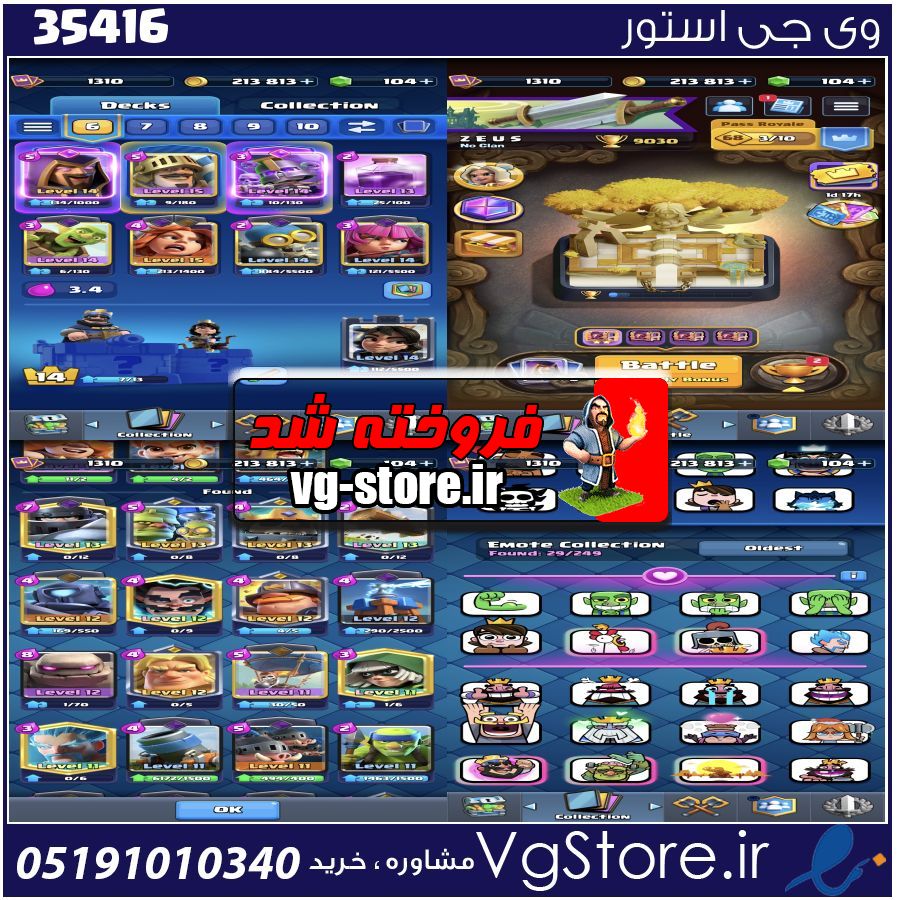 اکانت کلش رویال لول 14 کد 35416 1 اکانت کلش رویال لول 14 کد 35416