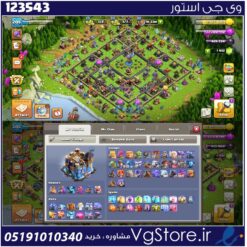 اکانت کلش اف کلنز تاون هال 18 لول 205 کد 123543