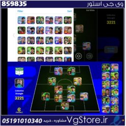 اکانت ای فوتبال با 650 سکه کد 859835