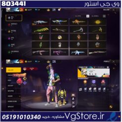 اکانت فری فایر لول 55 ریجن خاور  کد 803441