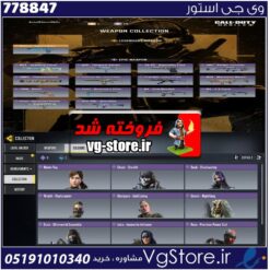 اکانت کالاف دیوتی موبایل لول 17 ریجن هند کد 778847