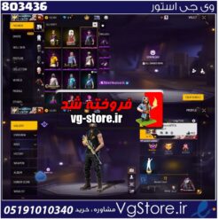اکانت فری فایر لول 55 ریجن MIDDLE EAST & AFRICA  کد 803436