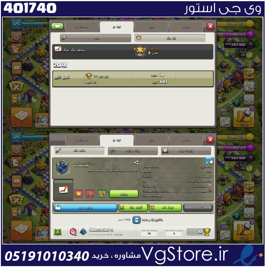 خرید کلن کلش لول 8 وارلیگ بدون رتبه بندی کد 401740 1 خرید کلن کلش لول 8 وارلیگ بدون رتبه بندی کد 401740