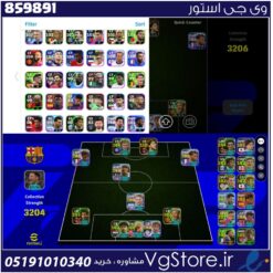 اکانت ای فوتبال با 85 سکه کد 859891