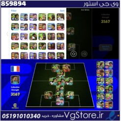 اکانت ای فوتبال با 375 سکه کد 859894