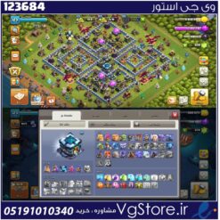 اکانت کلش اف کلنز تاون هال 13 لول 123 کد 123684