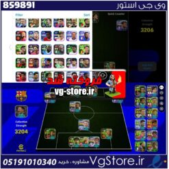 اکانت ای فوتبال با 85 سکه کد 859891