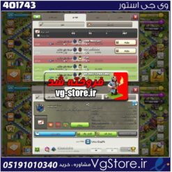 خرید کلن کلش لول 8 وارلیگ بدون رتبه بندی کد 401743