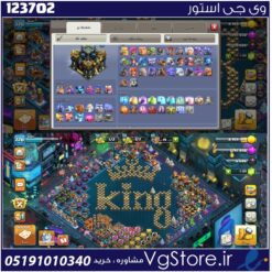 اکانت کلش اف کلنز تاون هال 17 لول 220 کد 123702