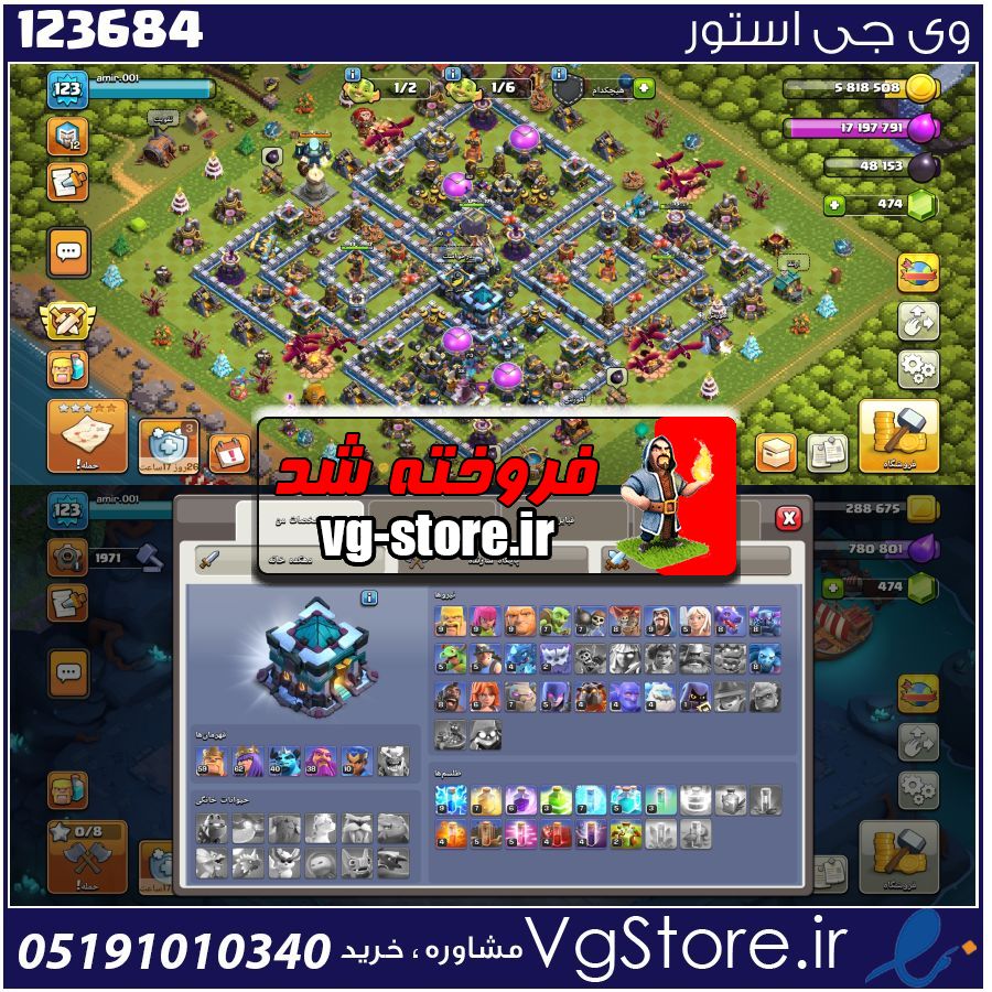 اکانت کلش اف کلنز تاون هال 13 لول 123 کد 123684 1 اکانت کلش اف کلنز تاون هال 13 لول 123 کد 123684