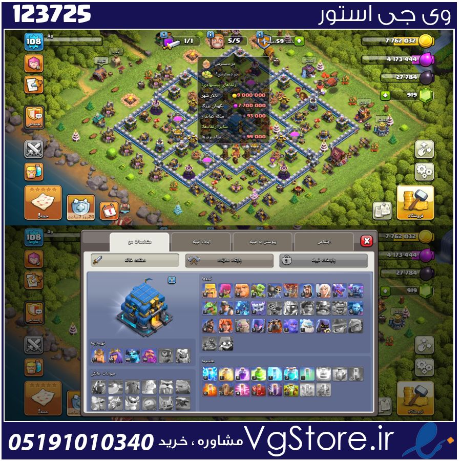 اکانت کلش اف کلنز تاون هال 12 لول 108 کد 123725 1 اکانت کلش اف کلنز تاون هال 12 لول 108 کد 123725