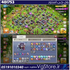 خرید کلن کلش لول 146 وارلیگ مستر ( حرفه ای ) کد 401753