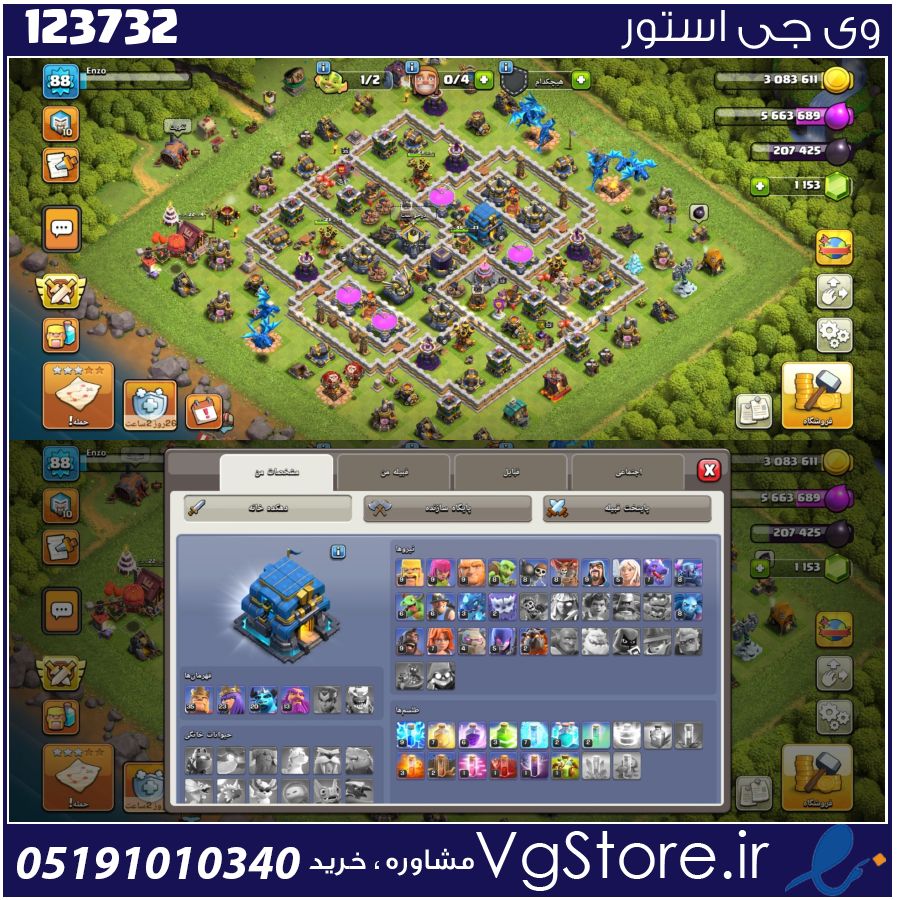 اکانت کلش اف کلنز تاون هال 12 لول 88 کد 123732 1 اکانت کلش اف کلنز تاون هال 12 لول 88 کد 123732