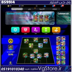 اکانت ای فوتبال با 510 سکه کد 859914
