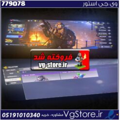 اکانت کالاف دیوتی موبایل لول 24 ریجن اروپا کد 779078