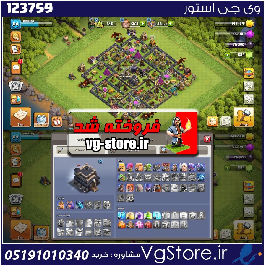 اکانت کلش اف کلنز تاون هال 9 لول 64 کد 123759 1 اکانت کلش اف کلنز تاون هال 9 لول 64 کد 123759