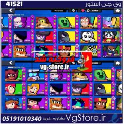 اکانت براول استارز کاپ 47569 کد 41521