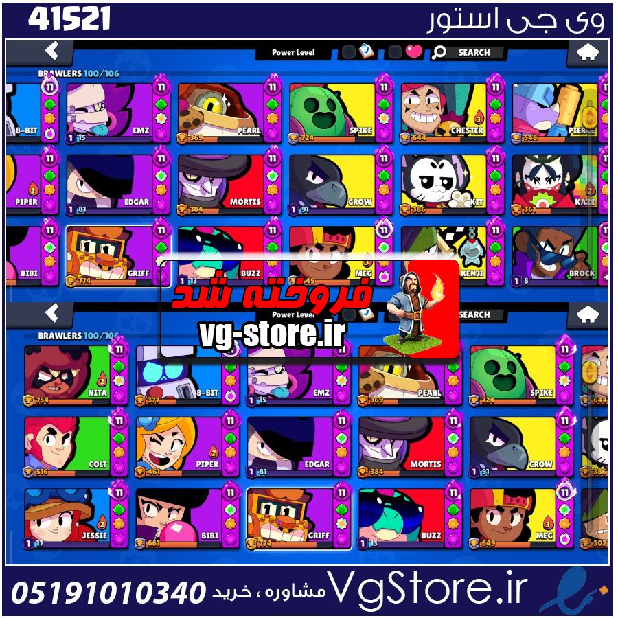 اکانت براول استارز کاپ 47569 کد 41521 1 اکانت براول استارز کاپ 47569 کد 41521