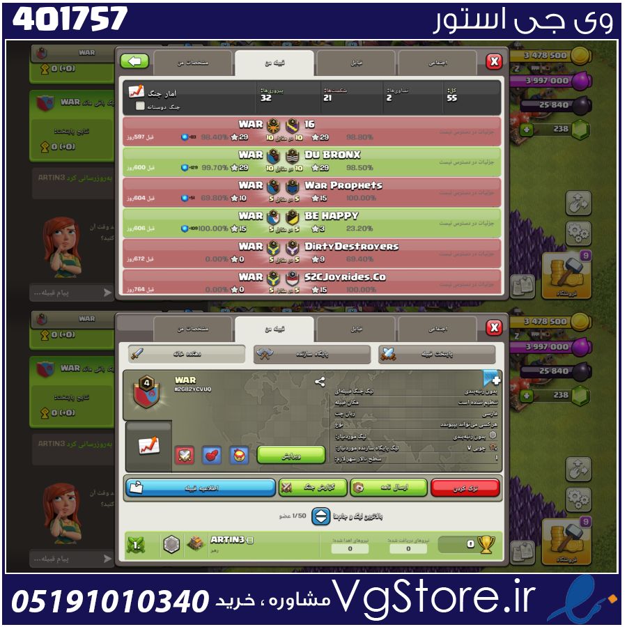 خرید کلن کلش لول 4 وارلیگ بدون رتبه بندی کد 401757 1 خرید کلن کلش لول 4 وارلیگ بدون رتبه بندی کد 401757