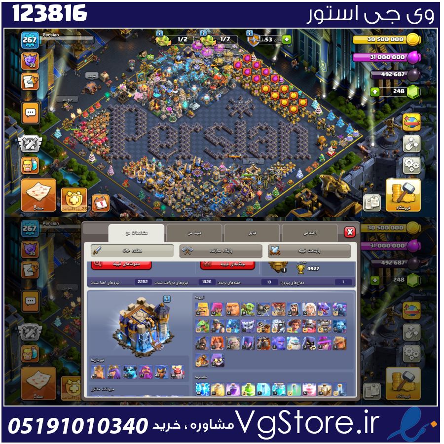 اکانت کلش اف کلنز تاون هال 18 لول 267 کد 123816 1 اکانت کلش اف کلنز تاون هال 18 لول 267 کد 123816