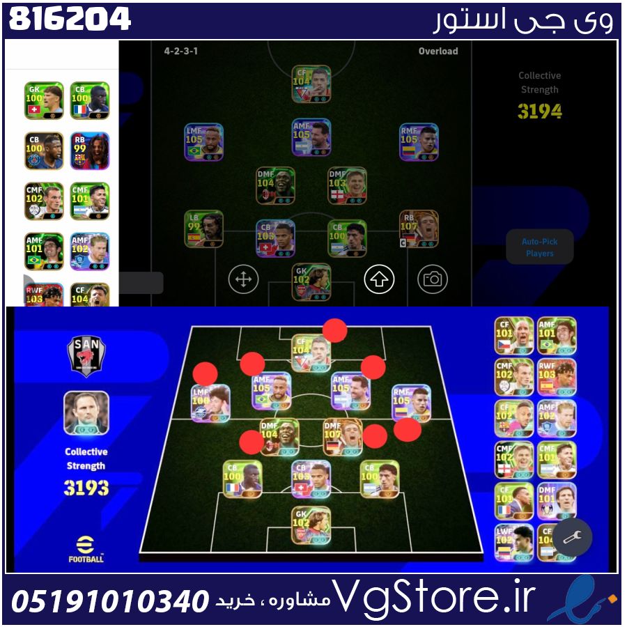 اکانت بازی EFOOTBALL لول 100 کد 816204 1 اکانت بازی EFOOTBALL لول 100 کد 816204
