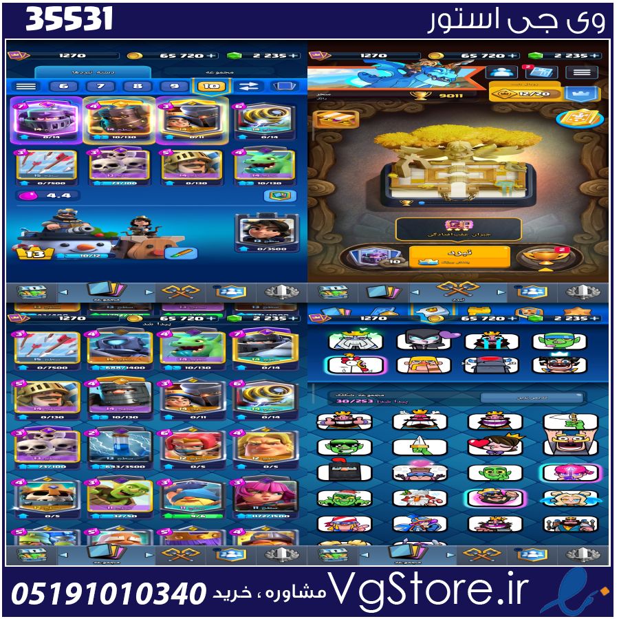 اکانت کلش رویال لول 1270 کد 35531 1 اکانت کلش رویال لول 1270 کد 35531
