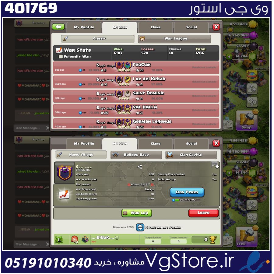 خرید کلن کلش لول 27 وارلیگ کریستال کد 401769 1 خرید کلن کلش لول 27 وارلیگ کریستال کد 401769