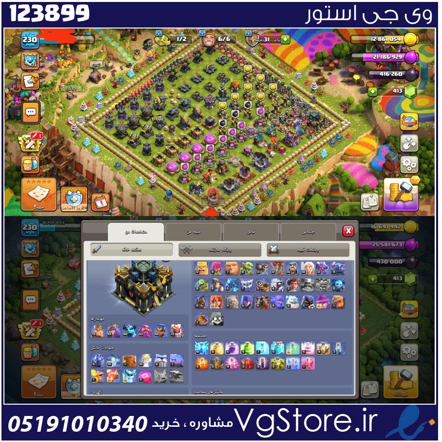 اکانت کلش اف کلنز تاون هال 17 لول 230 کد 123899 1 اکانت کلش اف کلنز تاون هال 17 لول 230 کد 123899