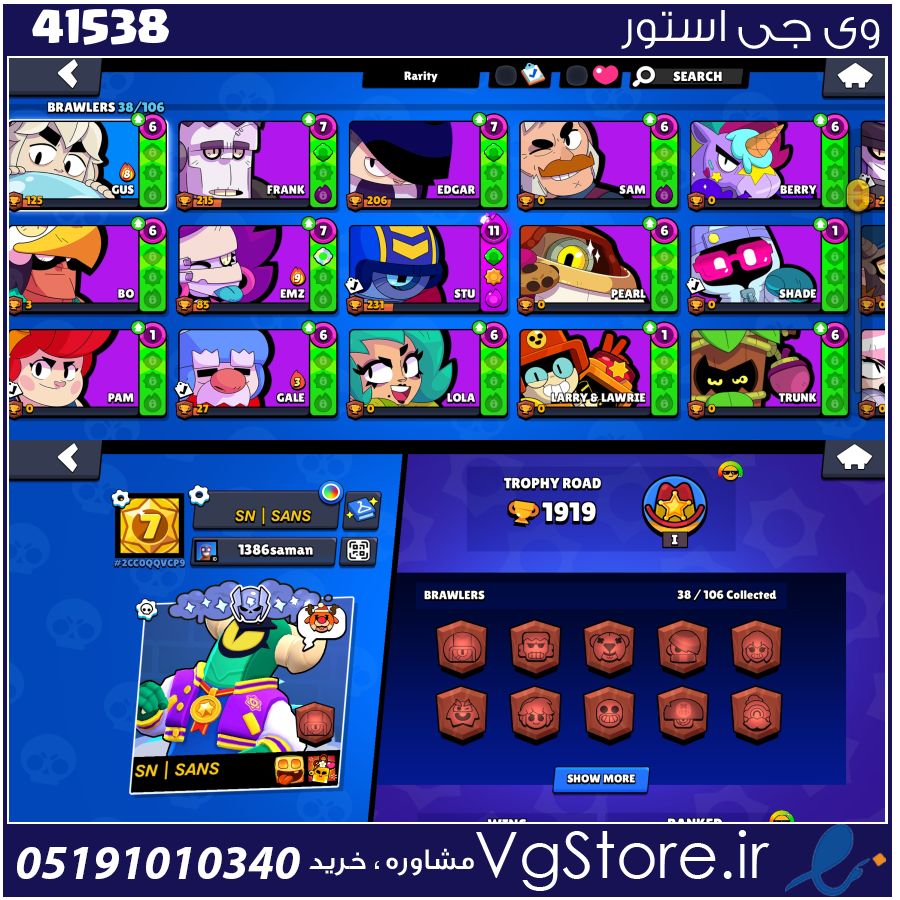 اکانت براول استارز کاپ 1919 کد 41538 1 اکانت براول استارز کاپ 1919 کد 41538